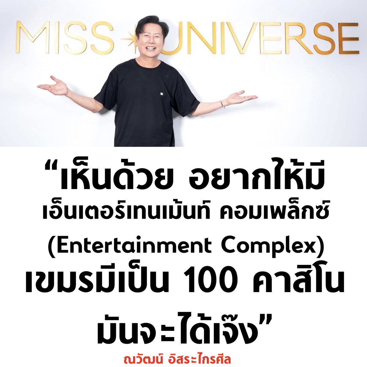 บอล ธนวัฒน์ วงค์ไชย tweet media