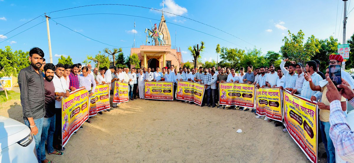 आगामी 3 सितम्बर को आयोजित होने जा रहे "विशाल तेजा गायन , सवामणी एवं प्रतिभा सम्मान समारोह डीडवाना" का आज वीर तेजाजी सेवा संस्थान के तत्वावधान में पोस्टर विमोचन किया गया।