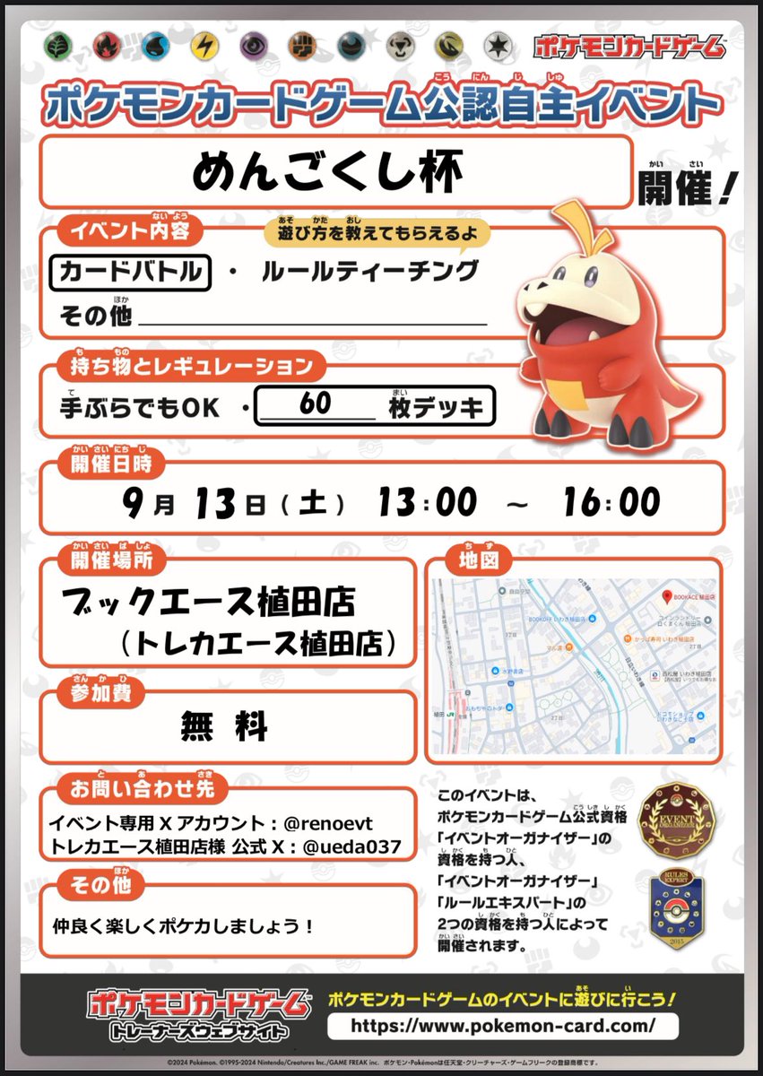 この名前でイベント開催したかったんです！🔥福ちゃん前日、CL横浜の1週間前ということで調整の場としていかがでしょうか。何卒よろしくお願いします！🙇‍♀️