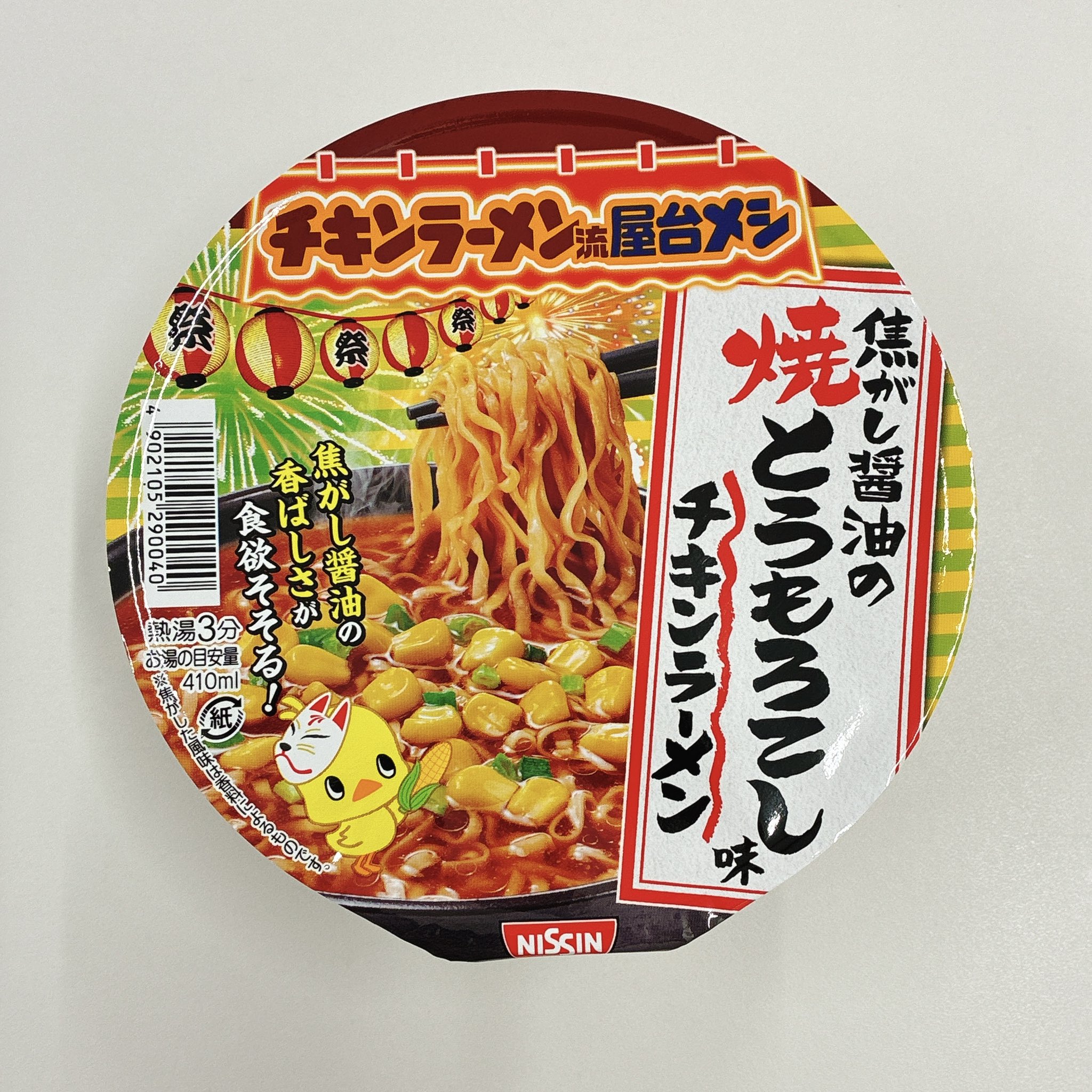 チキンラーメンを広めた男の物語 中澤友作 Nakazawa Yusaku on X: 