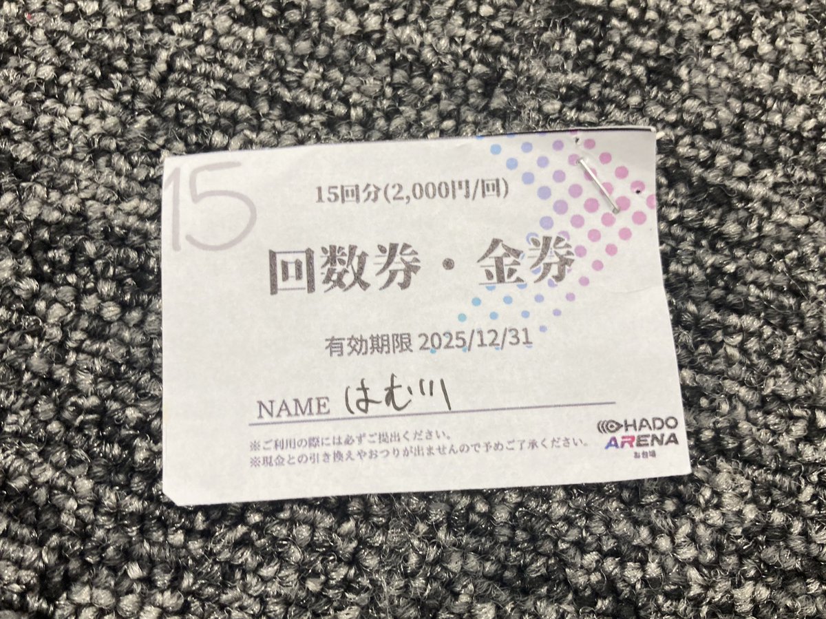 さらば50回券の残り！
回数券の再販密かに望んでます。