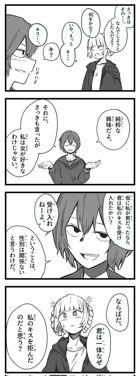 asa_no_osakana's tweet photo. キス
＃よふかしのうた https://t.co/TtMJe5O42B