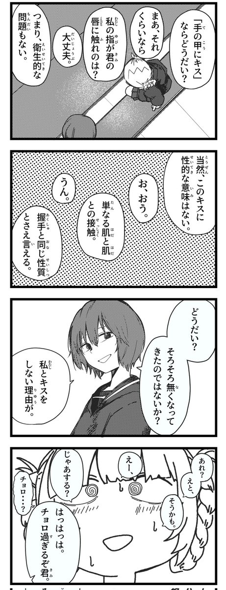 asa_no_osakana's tweet photo. キス
＃よふかしのうた https://t.co/TtMJe5O42B