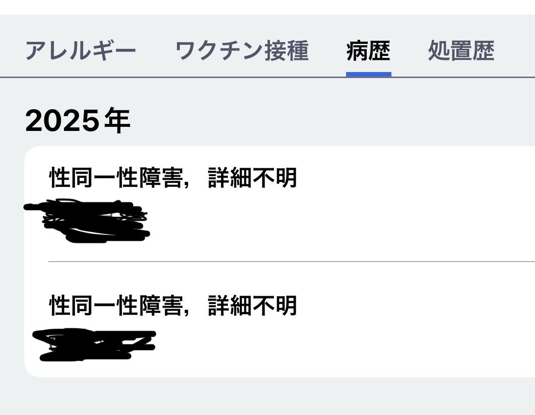 まだ診断は出てないんだけど、カルテ上は性同一性障害の扱いになってるのかな？
期待しちゃう💓