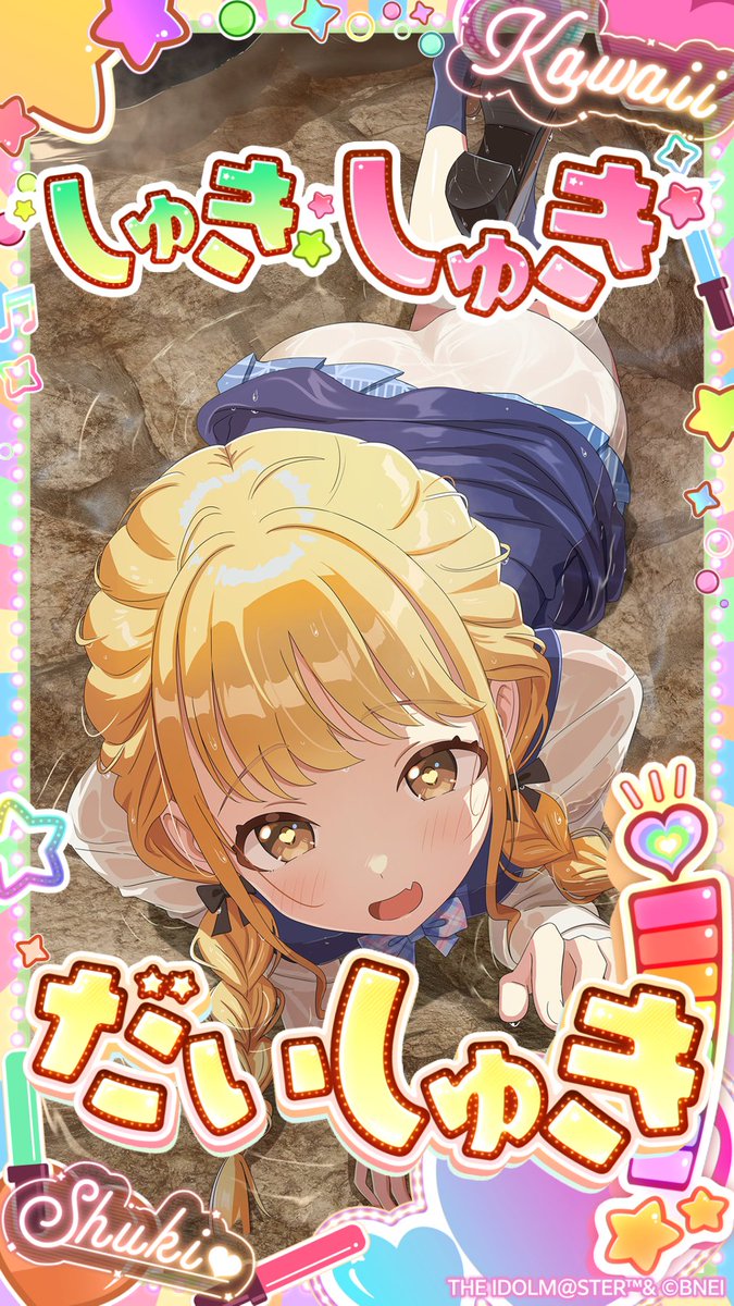 #しゅきしゅきな一枚