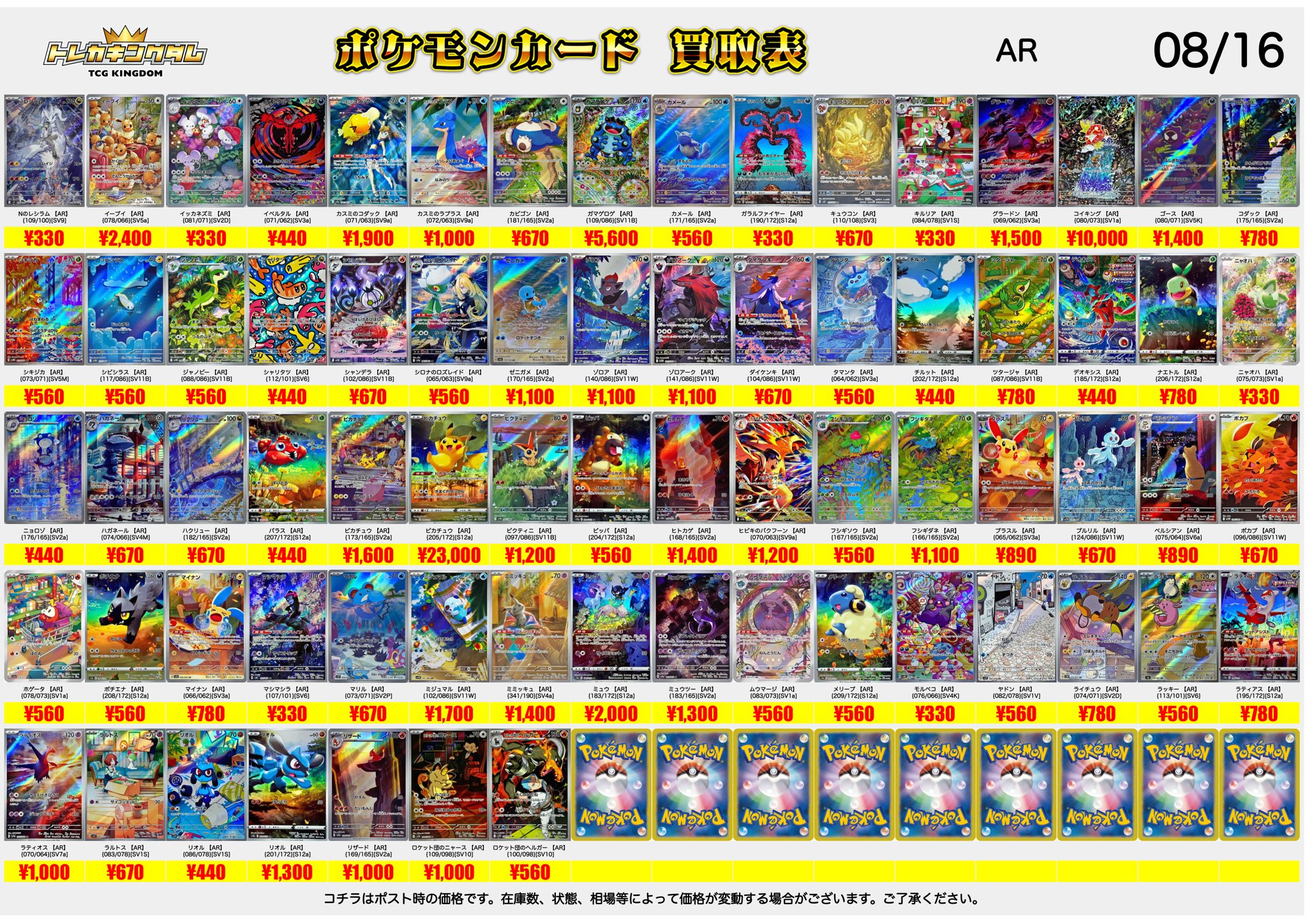 トレカキングダム👑秋葉原TCG買取専門店 on X: 