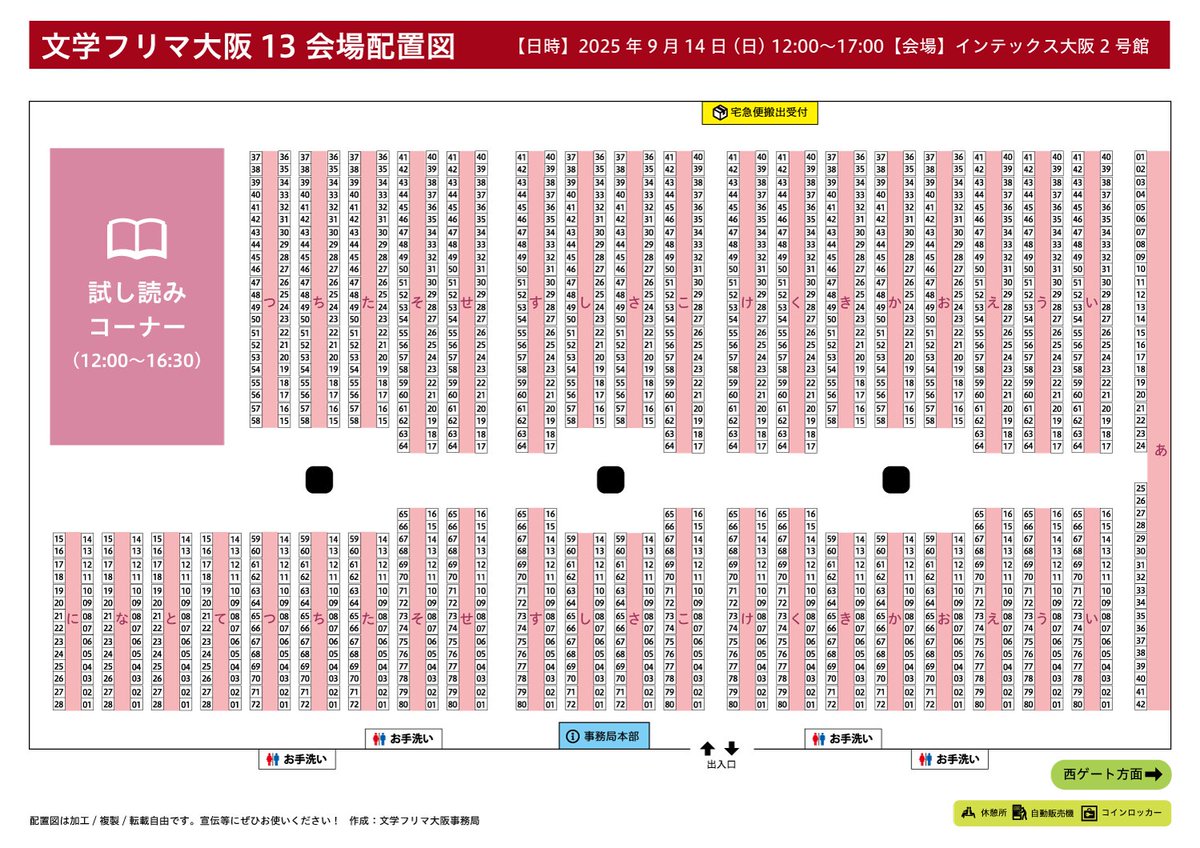 9/14（日）文学フリマ大阪13＠インテックス大阪、出店します！ 🌟出店