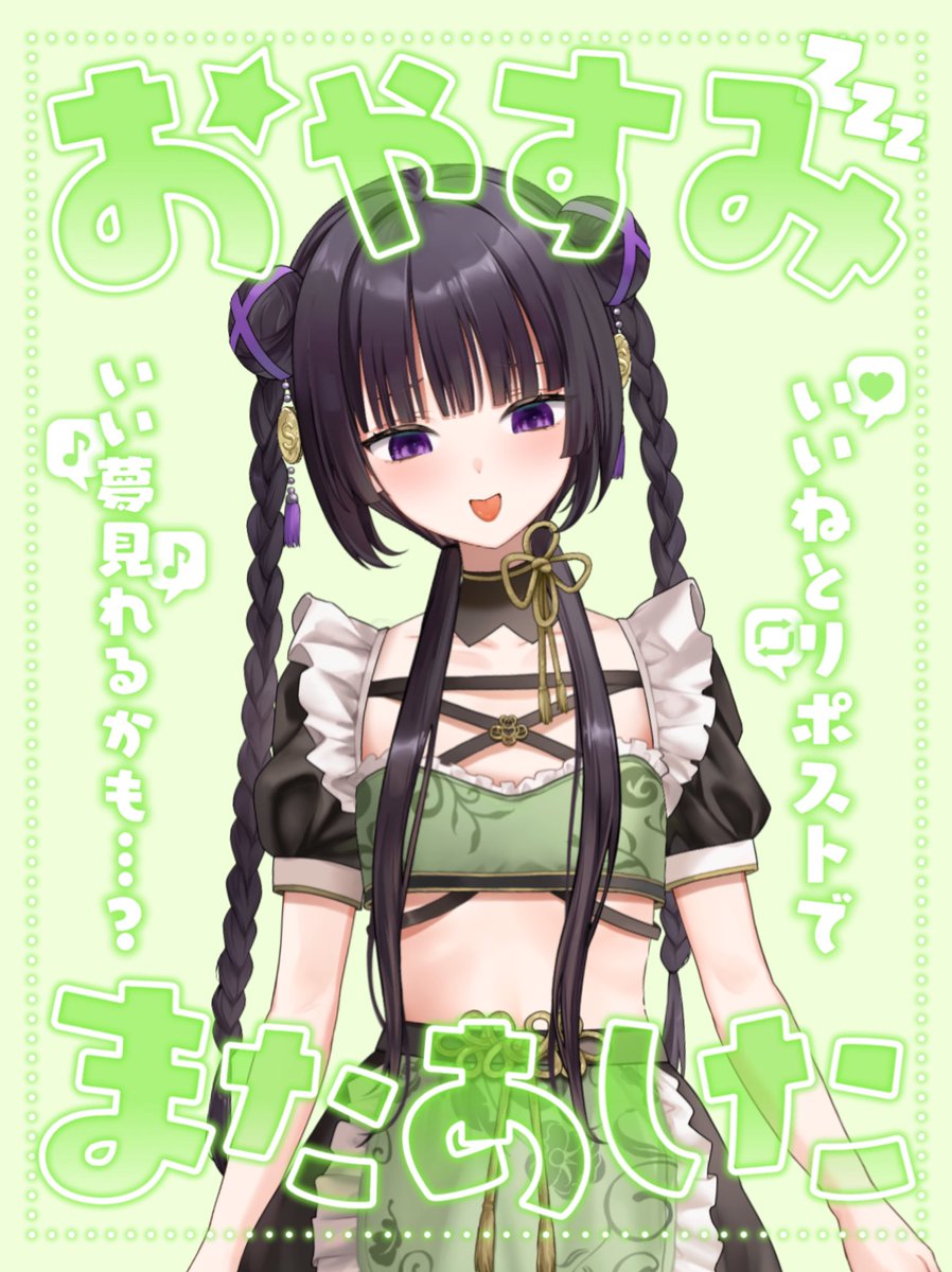 おやすリン🍡

良い夢を…zzZ

 #おやすみvtuber️