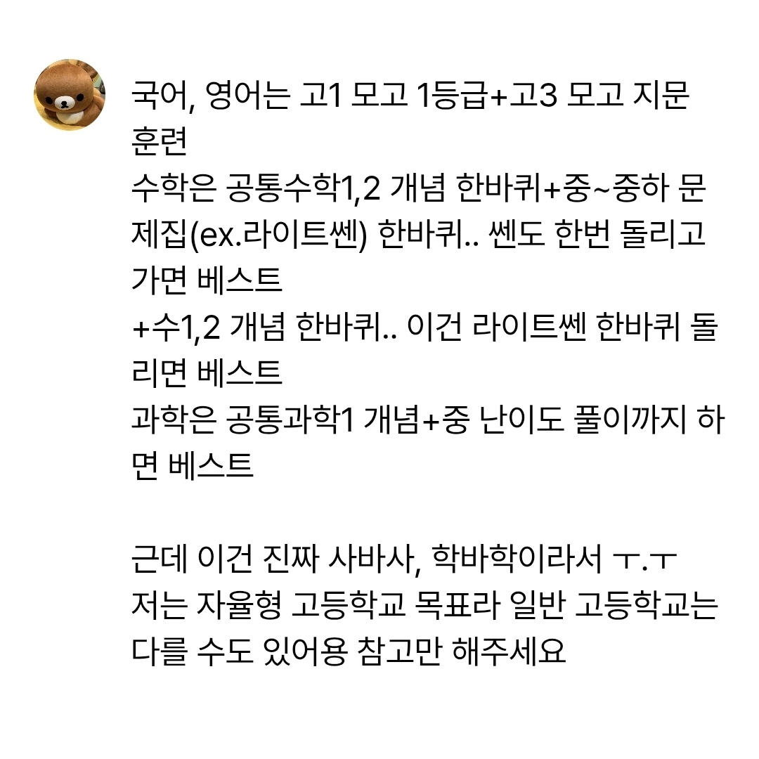 저도 근데 아직 중삼이라 잘 모름띠; 고딩누나들멘션좀요