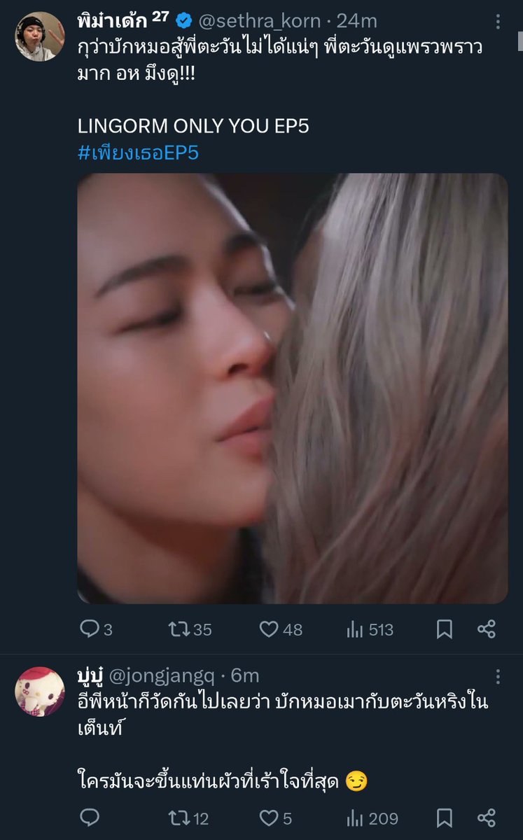 แล้วสองแอคนี้ขึ้นคู่กัน ทำไมไม่ลองทักปรึกษากันดูคะ

LINGORM ONLY YOU EP5 
#เพียงเธอEP5