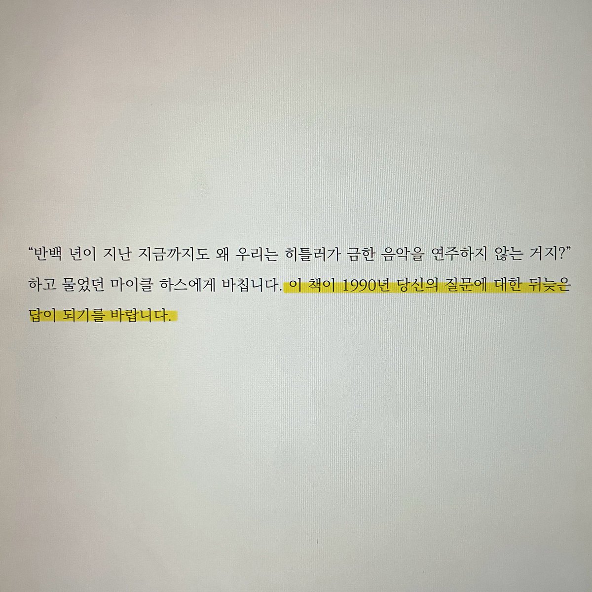 흥미로운 책을 발견했어요 .. 🎶