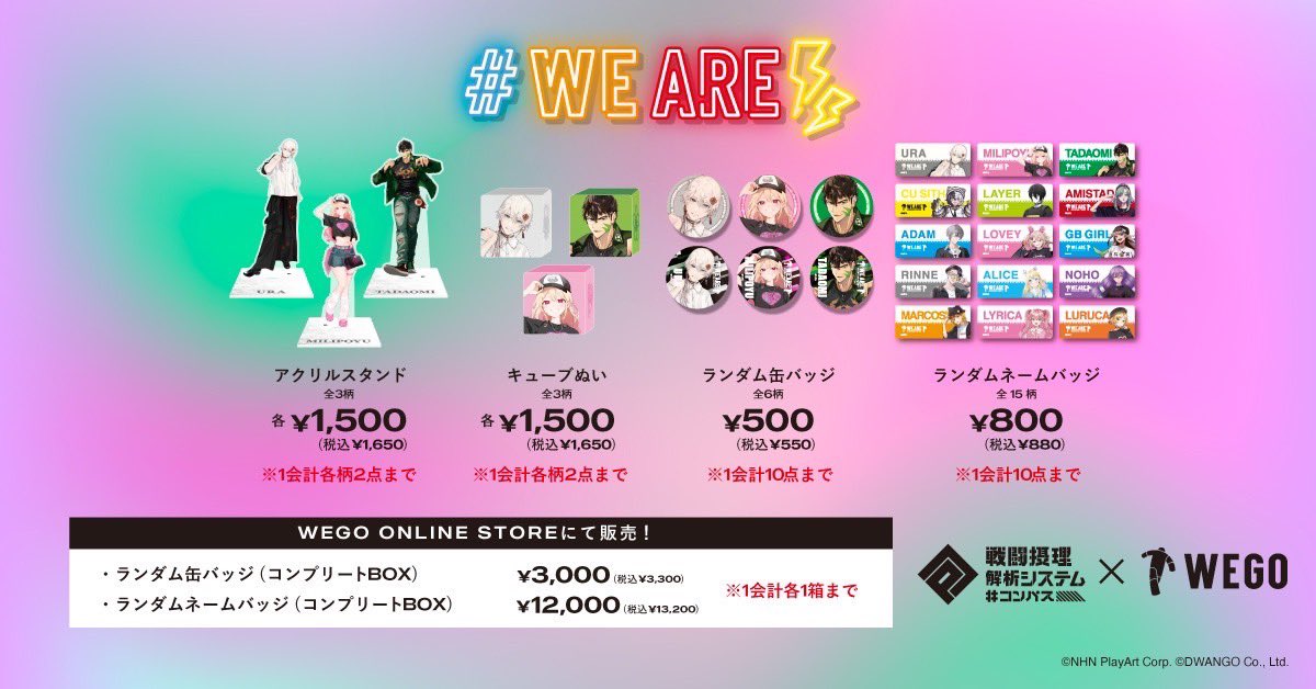 yuu #コンパス WEGO 3点 コンパス × WEGO (ウィゴー) 7月22日よりコラボアイテム第3弾発売!