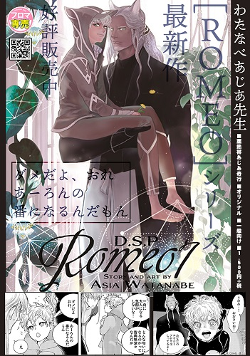 コミコミスタジオポイント交換品　ROMEO／わたなべあじあ コミコミスタジオポイント交換品 ROMEO／わたなべあじあ - メルカリ