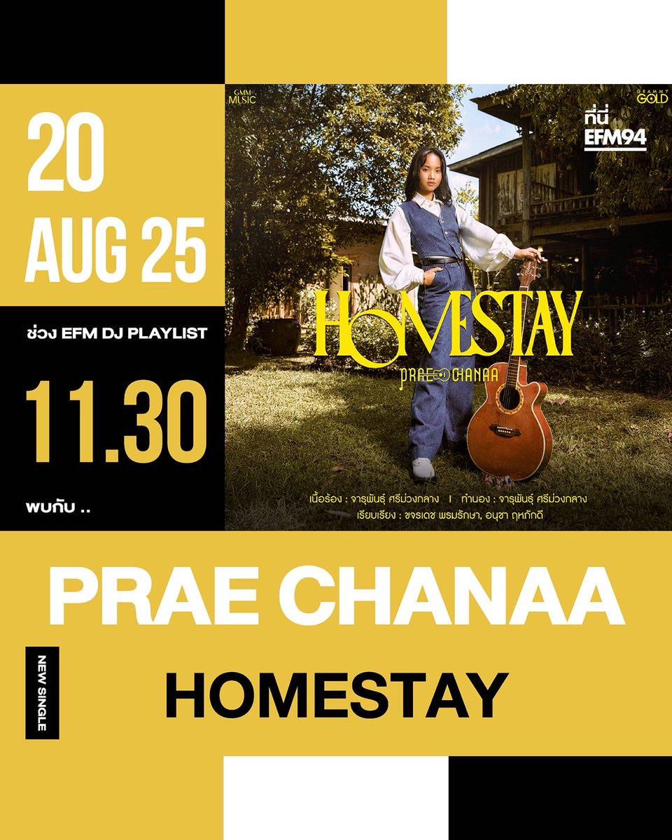 EFM_STATION's tweet photo. พุธที่ 20 สิงหาคมนี้ #EFMDJPLAYLIST By DJ CABLE
ต้อนรับ "PRAE CHANAA" กับซิงเกิลใหม่ 'HOMESTAY'
เจอกันเวลา 11.30 น. ทาง #EFM94
ติดตาม LIVE ทาง Facebook / Tiktok : EFM station
และ Youtube : ATIME
#Homestay #โฮมสเตย์ #PraeChanaa #แพรชนา
#YoungGold #Thaiderlla #ไทยเด้อหล้า #แกรมมี่โกลด์
#grammygold #GMMMusic #grammygoldofficial