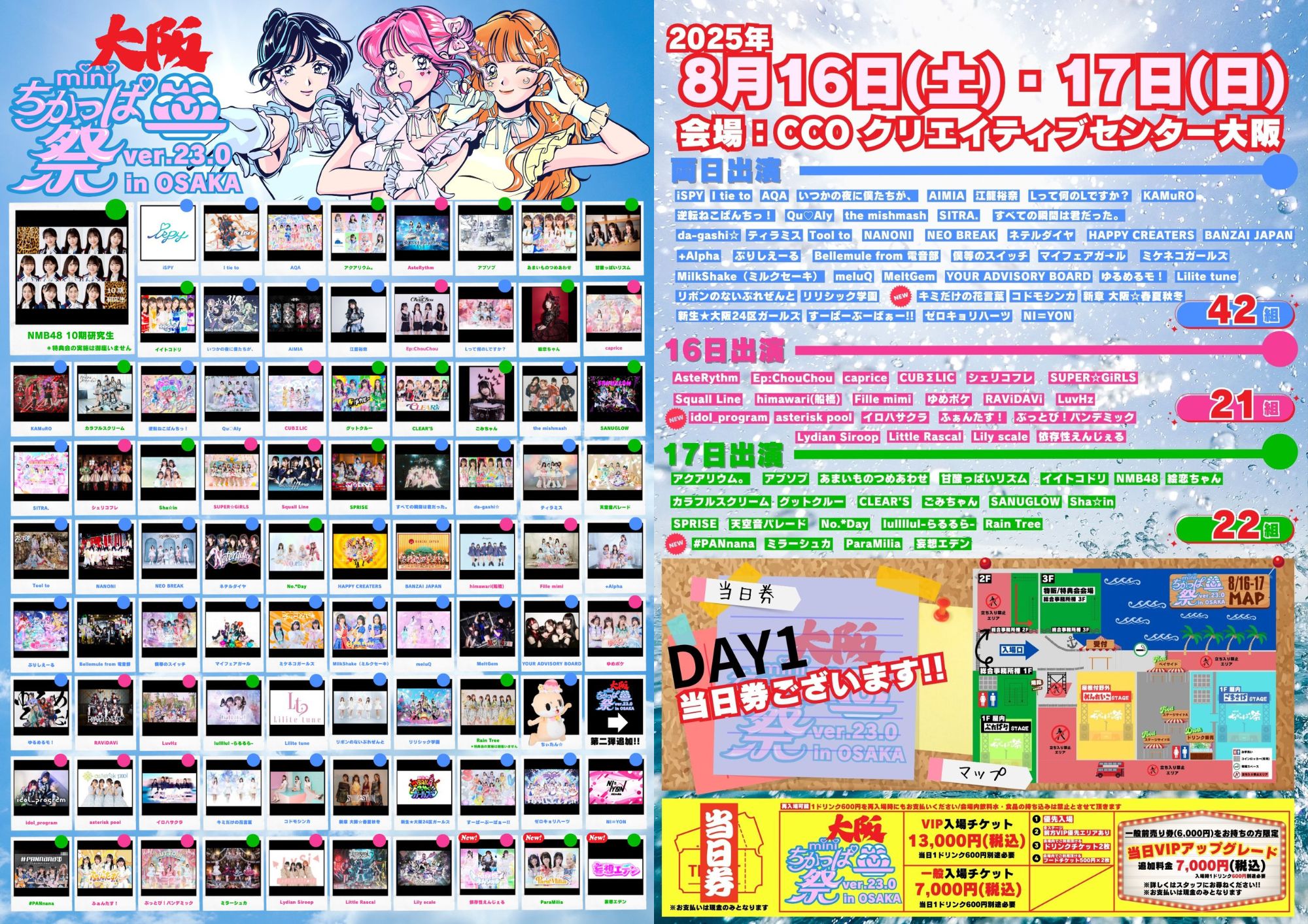 ちかっぱ祭 公式 on X: 