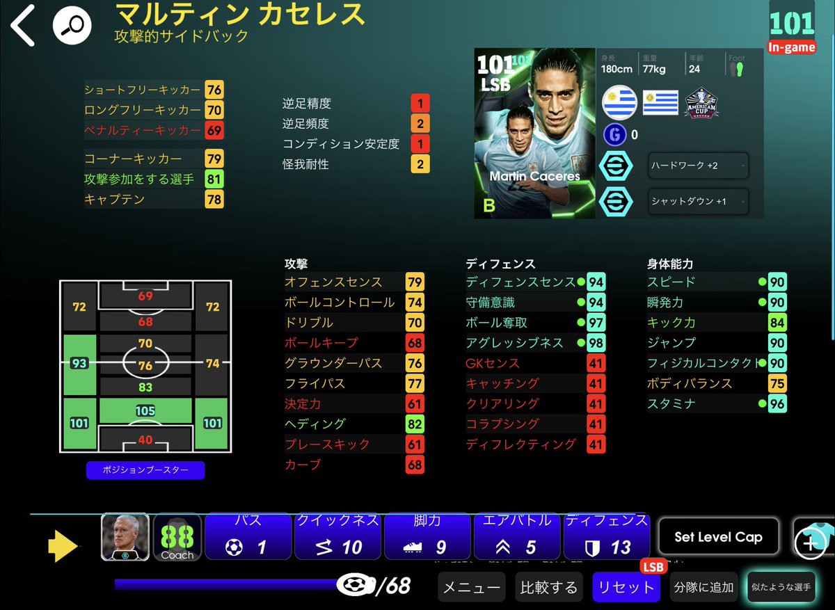 thi5_i5_p4_u1's tweet photo. クロス弱体化+ブチ抜き環境＝
身長低めだけどスピ瞬高いDFたちが輝ける時代
(テュラムさんだけずっと輝いてる)
#efootball https://t.co/Znl8LoboGK