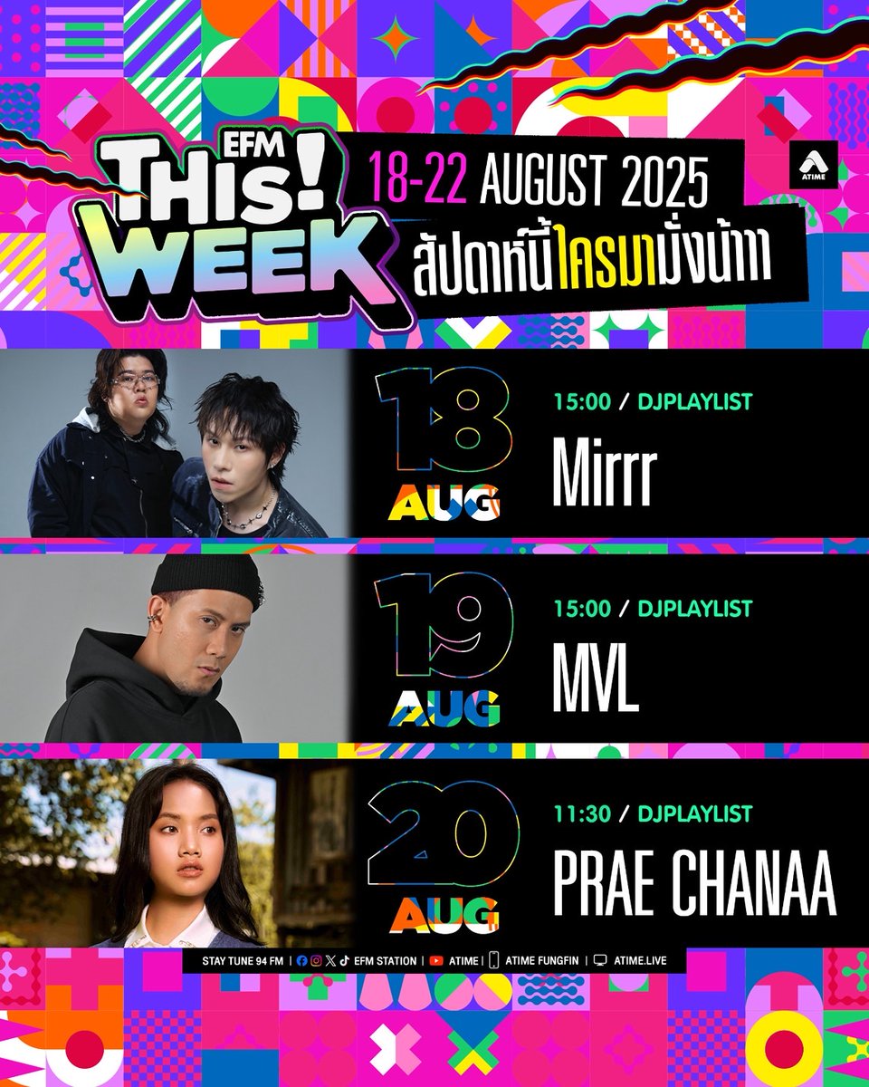 EFM_STATION's tweet photo. 🗓️ ตาราง #EFMThisWeek ประจำสัปดาห์
📌วันที่ 18 - 22 สิงหาคม 2568 🎉
#Mirrr #Whattheduckmusic #MVL #SPICYDISC
#PraeChanaa #แพรชนา #grammygold #GMMMusic https://t.co/vRG0W5Cvys