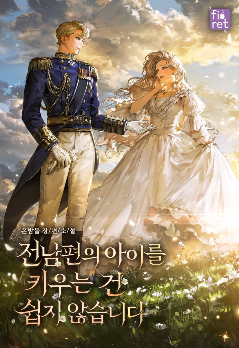 #출간기념 #RT이벤트

<전남편의 아이를 키우는 건 쉽지 않습니다>가 네이버 시리즈에서 매열무로 오픈되었습니다.

많은 관심 부탁드립니다!
(작가 블로그에서 댓글 이벤트도 진행중)

- 본 트윗 rt+계정  한 분께 스타벅스 카페라떼 기프티콘 증정
- 당발: 8/24

보러가기: naver.me/GkUJNwo2