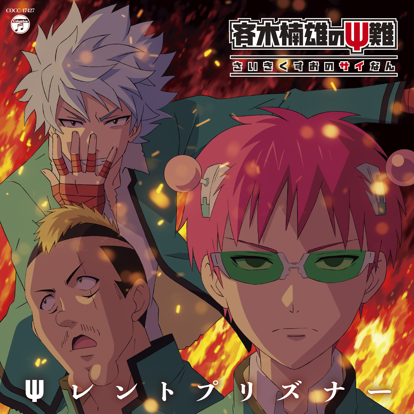 アニメ「斉木楠雄のΨ難」公式アカウント on X: 