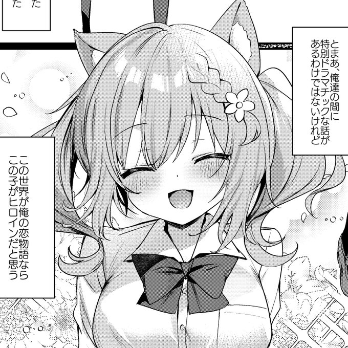 新刊のヒロインと、主人公のモノローグ見て(ポエミー) 真っ向からの仲良しラブラブ学生カップル 