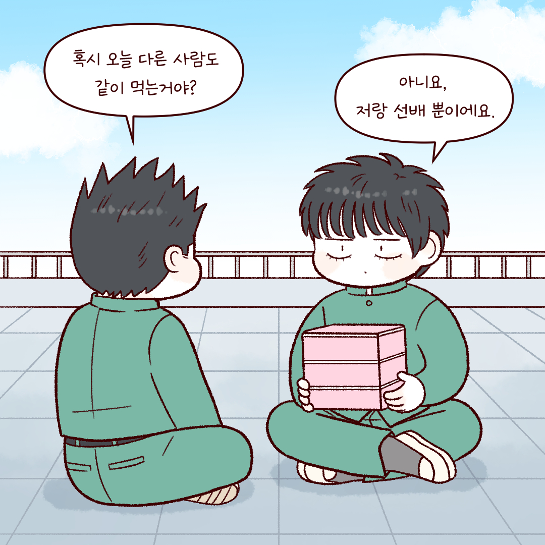 (3단)도시락 옥상데이트 #센루