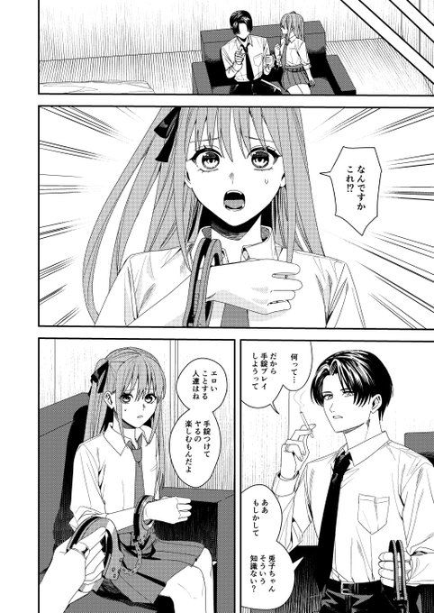 【C106新刊導入サンプル🩷🐰】
JKとほぼ無理やりで手錠プレイする本(3/6) 