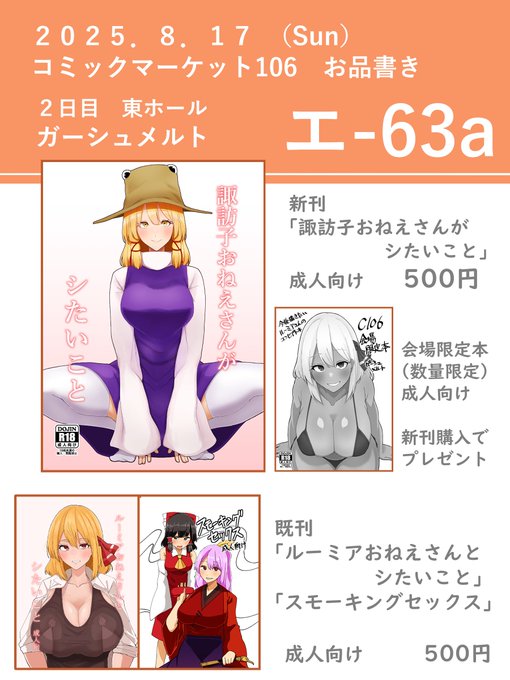 C106 2日目(日)/東エ-63a
ガーシュメルトのお品書きデス。

新刊+会場限定本、既刊2種を頒布予定デス。
当日はよろしくお願いしマスネ…! 