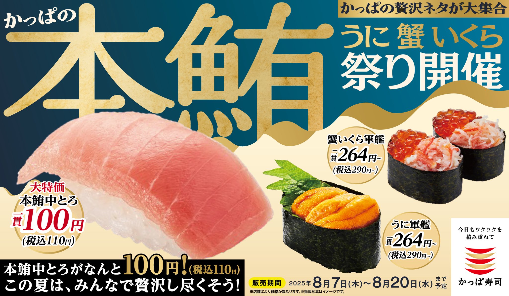 カニ歩きの寿司 かっぱ寿司【公式】 on X: 