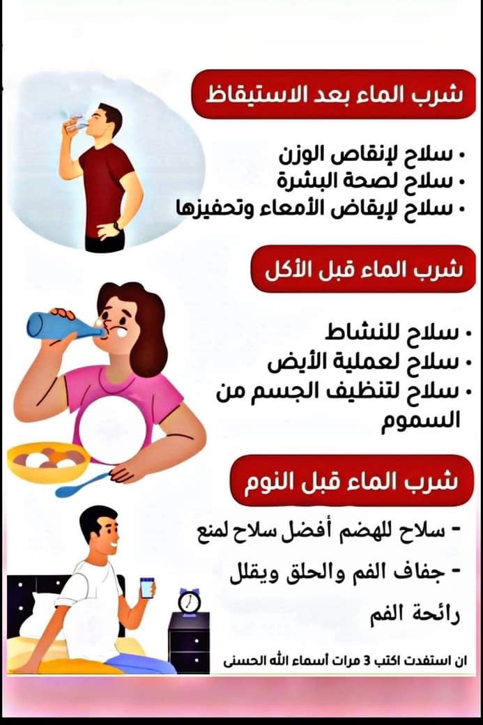 c9x012's tweet photo. فوائد شرب الماء https://t.co/nmRid2AOfw