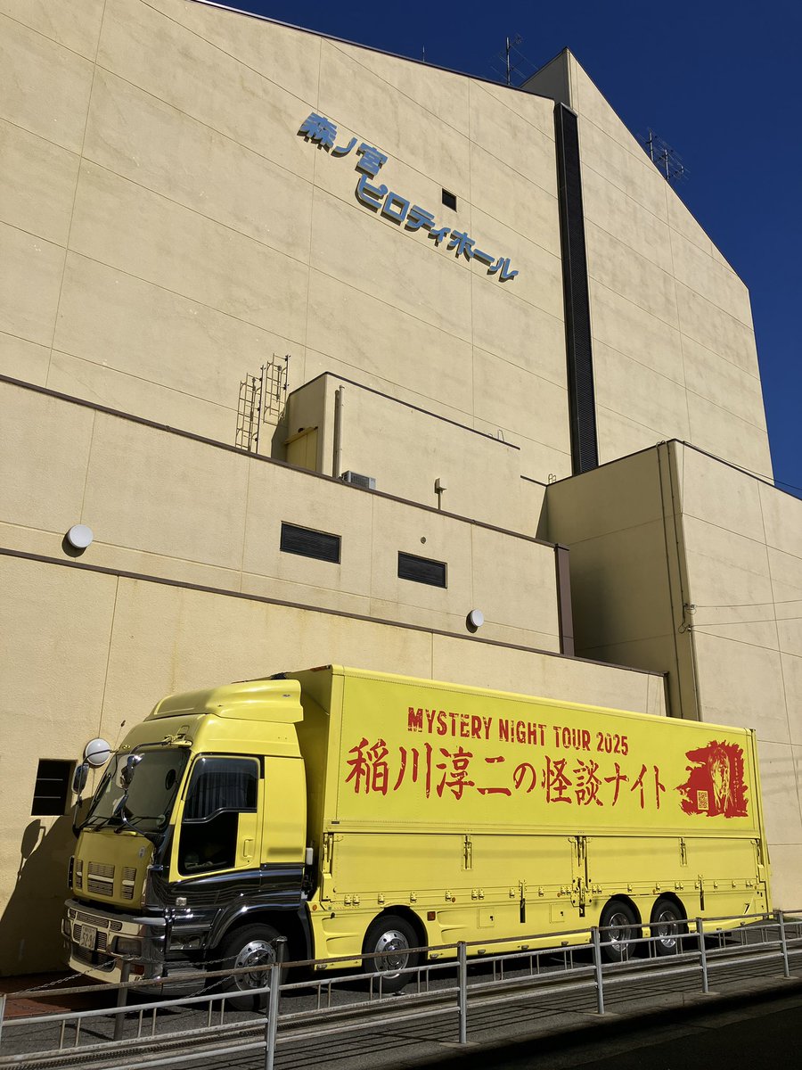本日、3日目！
森ノ宮ピロティホールでの公演です。
２３日（土）
怪場14:00　怪宴15:00

【満員御霊！】ありがとうございます。
当日券は若干枚数の立ち見になりますが、14:00より¥7.000にて販売いたします。
販売枚数に達し次第、販売終了となります。