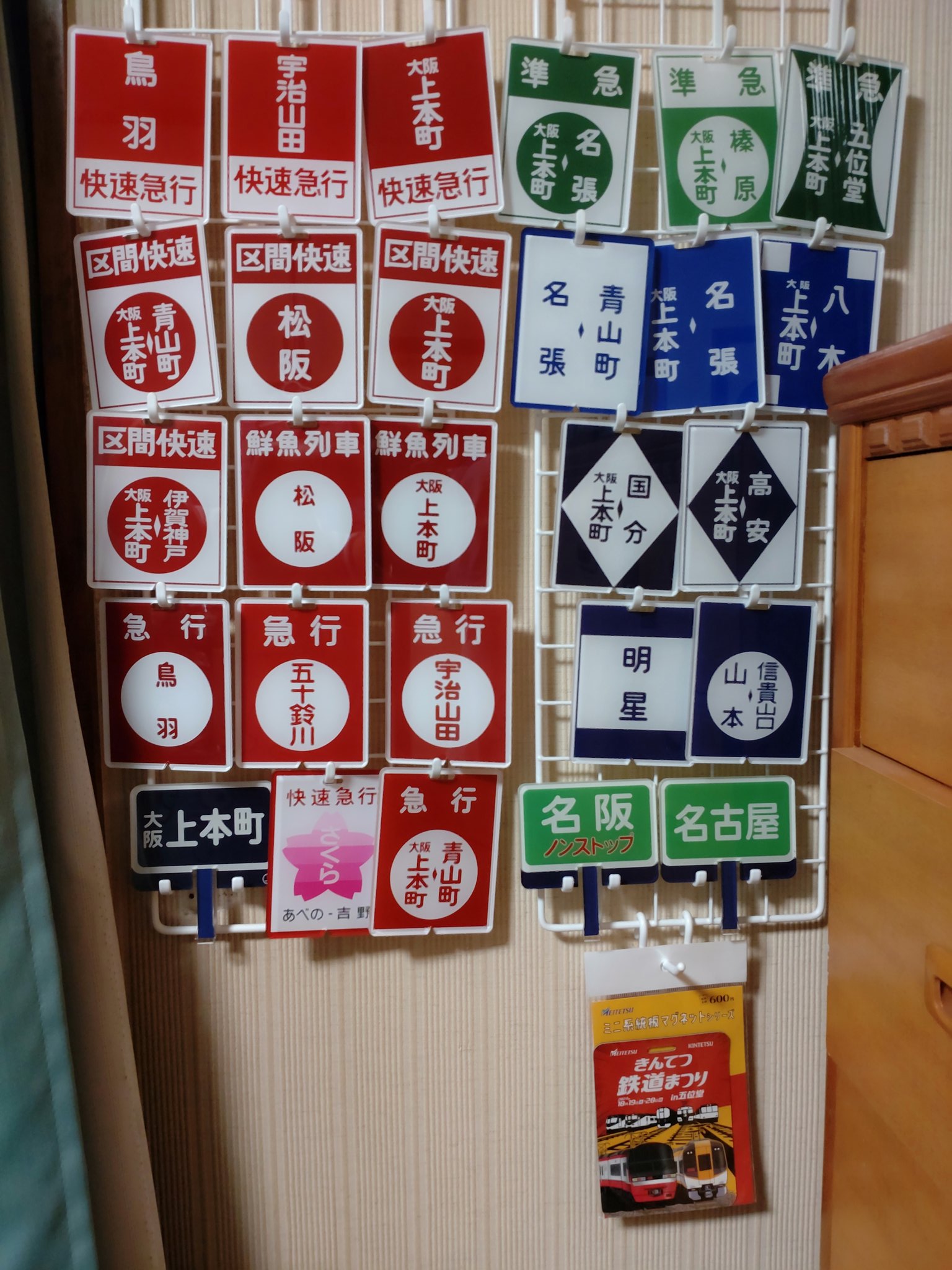 鉄道部品　近鉄　特急行先方向板 鉄道部品 近鉄 特急行先方向板 近鉄方向幕行先表示板ファン