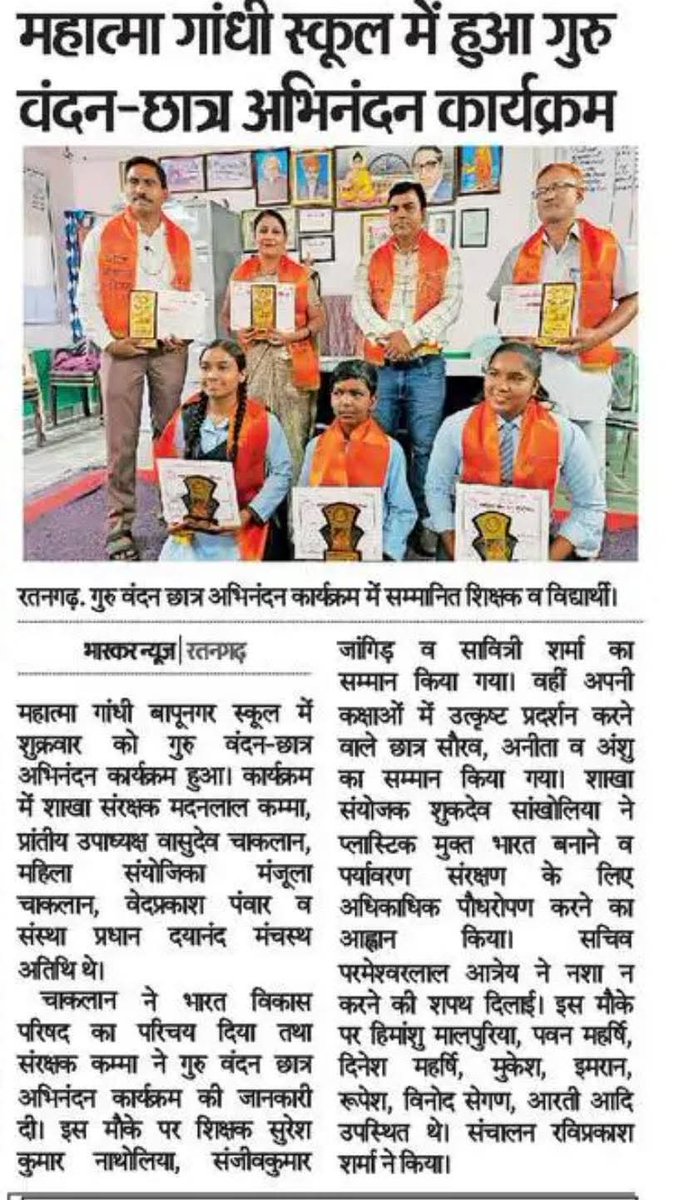महात्मा गांधी स्कूल बापूनगर