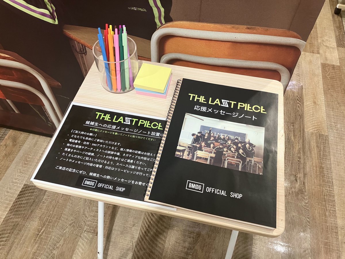 ◤#BMSG OFFICIAL SHOP◢ 本日より #THELASTPIECE 集合写真ビジュアル