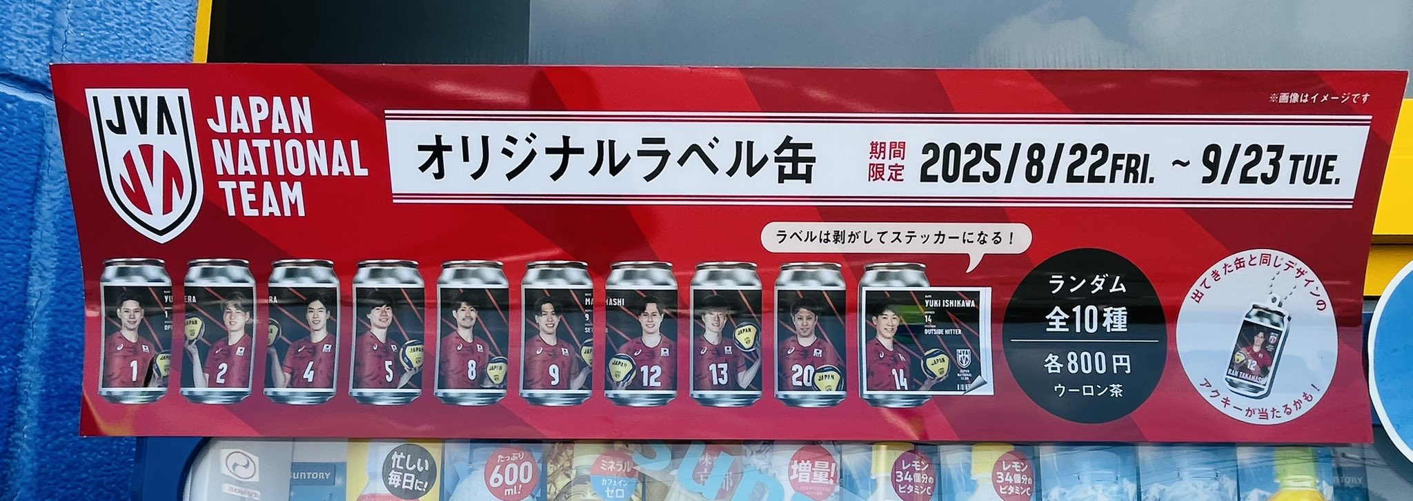 バレーボール日本代表オリジナルラベル缶 - Search / X
