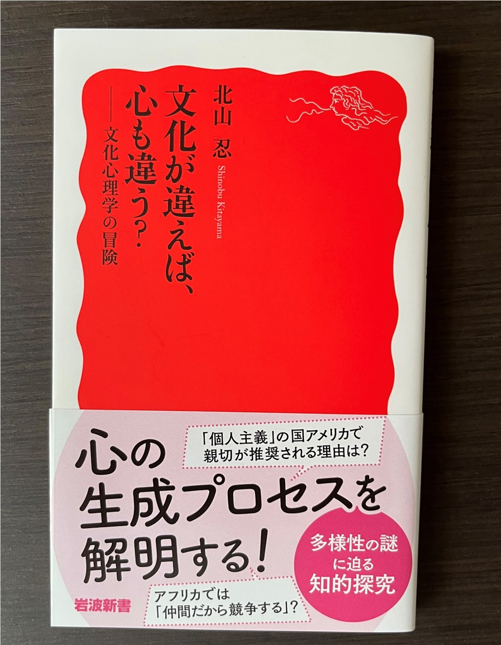 自己と感情 文化心理学による問いかけ  /共立出版/北山忍（単行本） 自己と感情 : 文化心理学による問いかけ - メルカリ