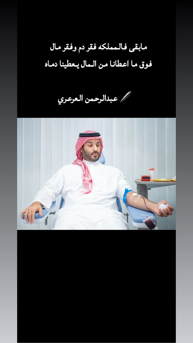 #حملة_ولي_العهد_للتبرع_بالدم