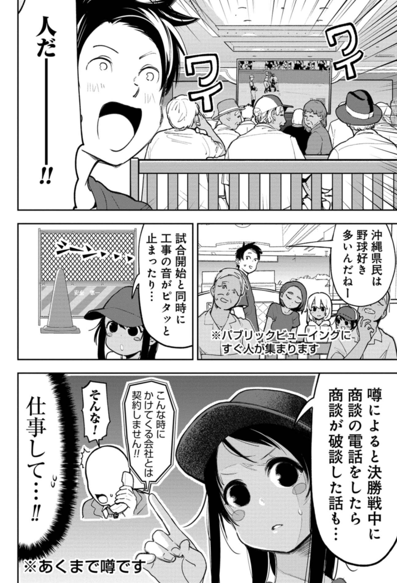 #甲子園決勝 の日 沖縄の街から人が消える。(3/4)
#甲子園 