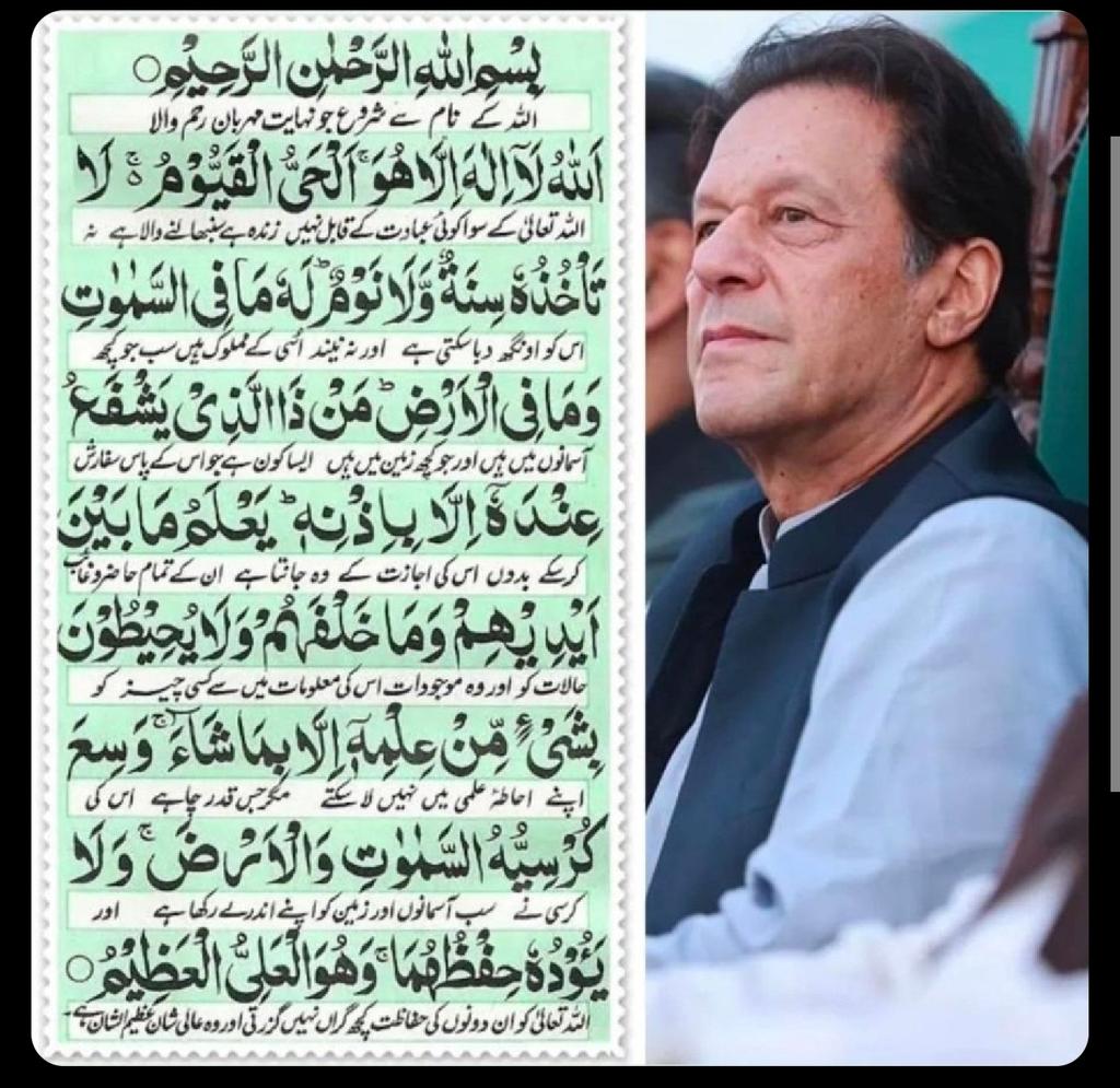اللہ تیری ہی عبادت کرتے ہیں اور تجھ سے ہی مدد مانگتے ہیں۔۔۔ہمارے کپتان کی حفاظت اور مدد فرما
آمین ثم آمین