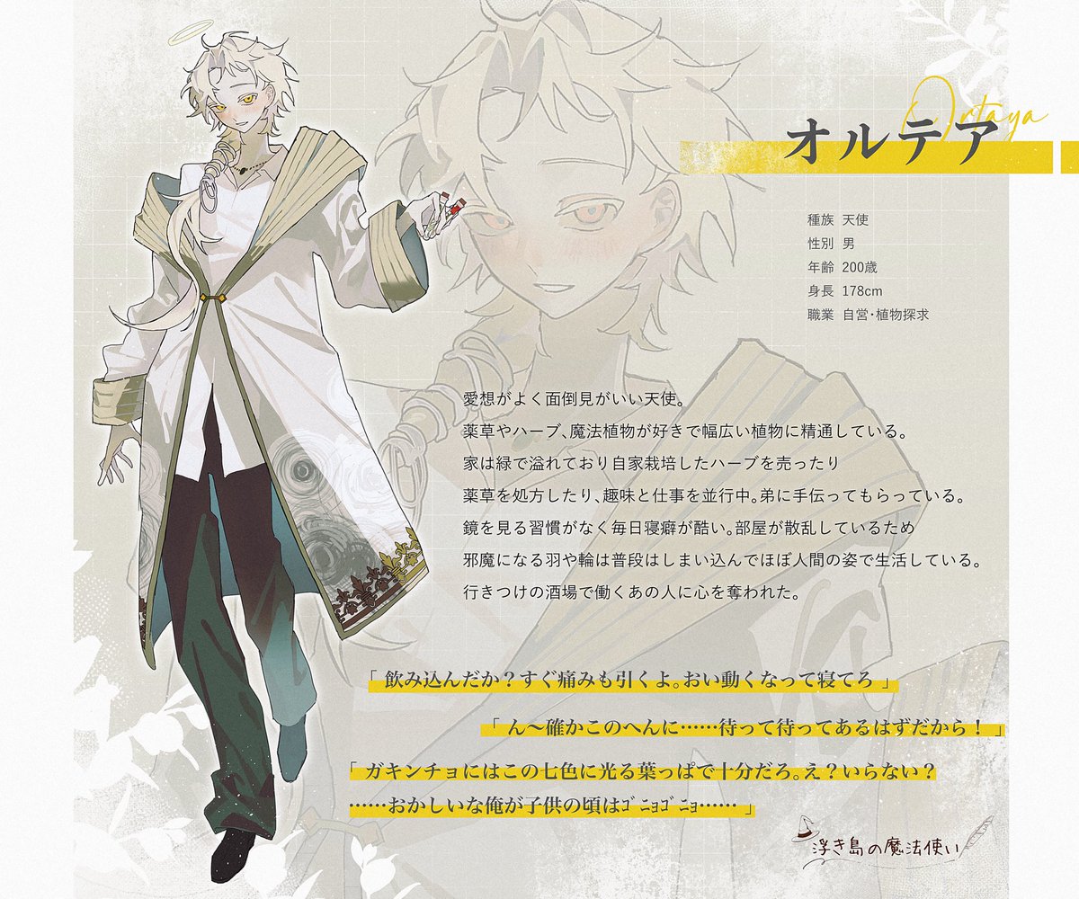 こちら【<a href="/ukmh_/">【公式】浮き島の魔法使い</a> 】の素敵な企画様に参加失礼します！
事前で兄弟、唯一関係頂いています🪽
よろしくお願いします。

 ￤ #うきまほ_CS ￤