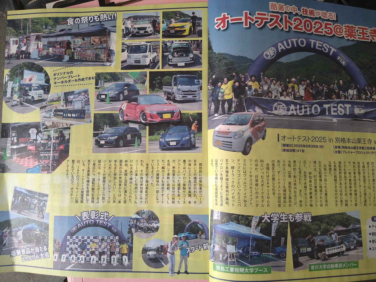MJマガジン１０月号に薬王寺オートテストの記事掲載されてます