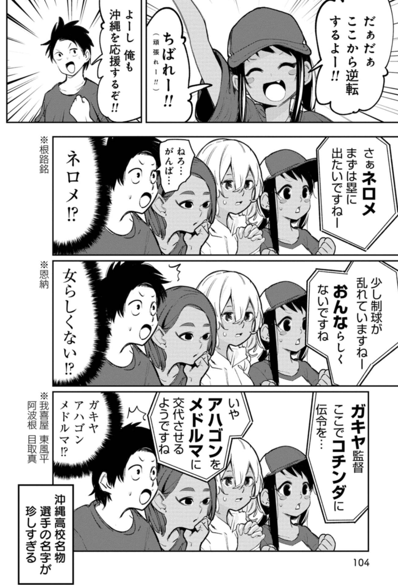 #甲子園決勝 の日 沖縄の街から人が消える。(4/4)
#甲子園 