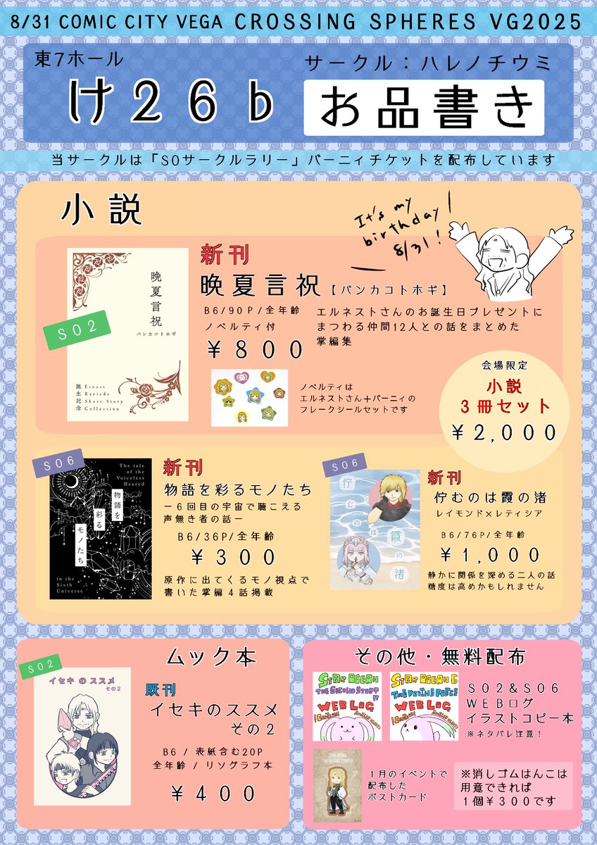 HA2URE56's tweet photo. 8/31スタオオンリーのお品書きになります！
よろしくお願いいたします🙏✨

サンプルはツリーに繋げます🙇‍♀️ https://t.co/6xM7RN1LnX