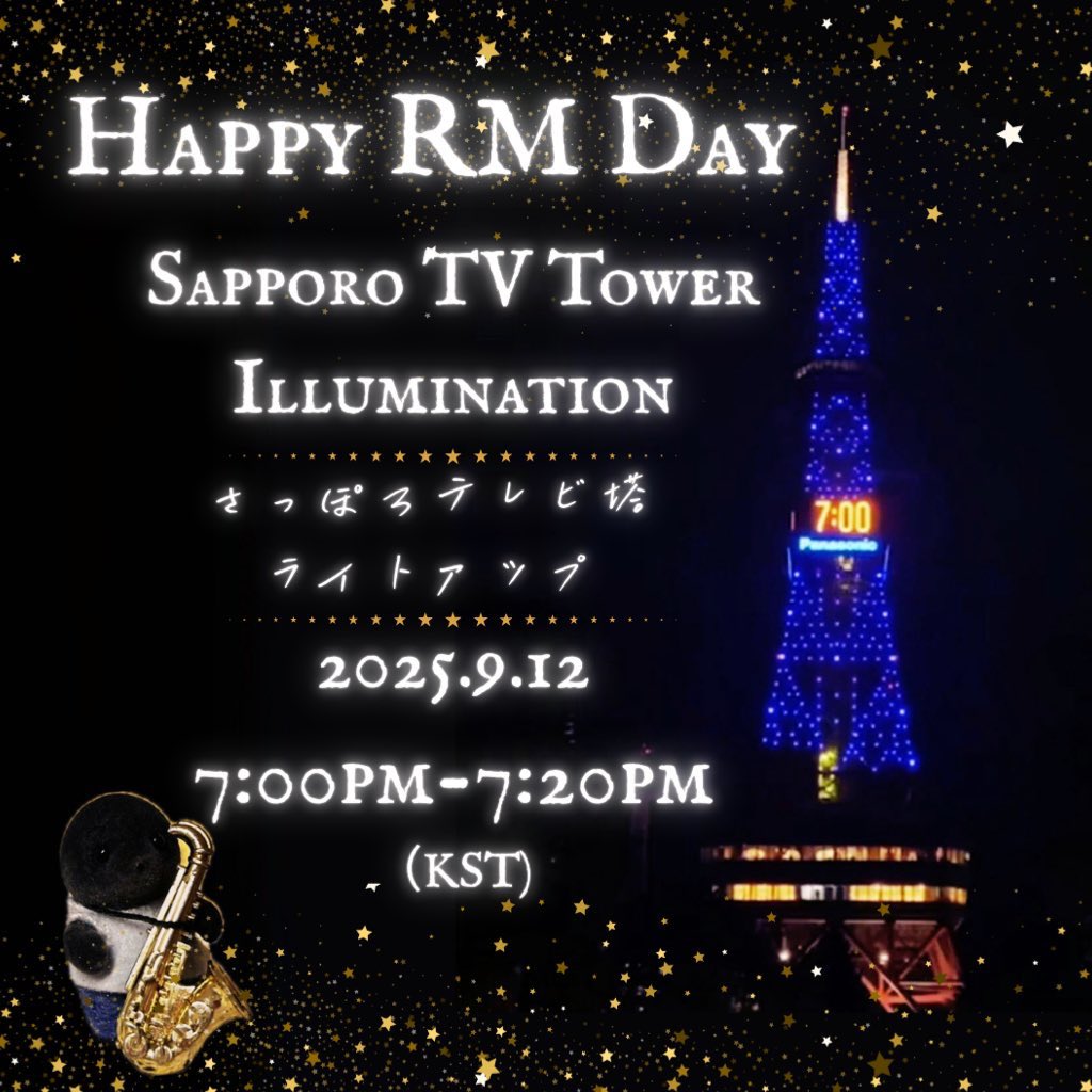 RMLOUNGE 💙🐨😄 (slow) (@rmloungeth) on Twitter photo อาร์มี่ญี่ปุ่น ร่วมฉลองวันเกิด ของ RM 🐨✨ หอคอยโทรทัศน์ที่ซัปโปโรค่ะ จะส่องแสงไฟ เป็นสีน้ำเงินค่ะ 🗼💙
📅 วันที่ 12 กันยายน 2025 (วันศุกร์)
⏰ เวลา 19:00 – 19:20 น. (ตามเวลาเกาหลี)
Cr. <a href="/charol_7chee/">チャロ🚲Charol⁷ ⟭⟬ᴱ ᴬᴿᴱ ᴮ⟬⟭ᶜᴷ</a> อาร์มี่ญี่ปุ่น ร่วมฉลองวันเกิด ของ RM 🐨✨ หอคอยโทรทัศน์ที่ซัปโปโรค่ะ จะส่องแสงไฟ เป็นสีน้ำเงินค่ะ 🗼💙
📅 วันที่ 12 กันยายน 2025 (วันศุกร์)
⏰ เวลา 19:00 – 19:20 น. (ตามเวลาเกาหลี)
Cr. <a href="/charol_7chee/">チャロ🚲Charol⁷ ⟭⟬ᴱ ᴬᴿᴱ ᴮ⟬⟭ᶜᴷ</a>