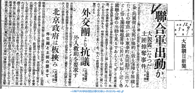 1923/5/9の新聞に約千人の土匪(匪賊)が線路を破壊して列車を転覆させ、乗っていた15名の外国人を身代金目的で捕え、イギリス人とアメリカ人がそれぞれ1名殺害された事件(臨城事件)が起き、この事件は英米が激怒して、強気の交渉により外国人は翌月全員解放されている。