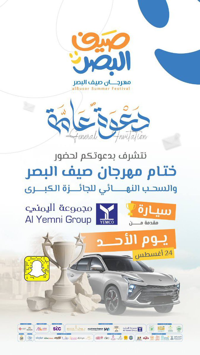 Mahafel1111's tweet photo. 📣
شرفونا يوم الأحد القادم
ختام #مهرجان_صيف_البصر
والسحب النهائي على 
الجائزة الكبرى سيارة😍🎉 https://t.co/TtIlxwfC5L
