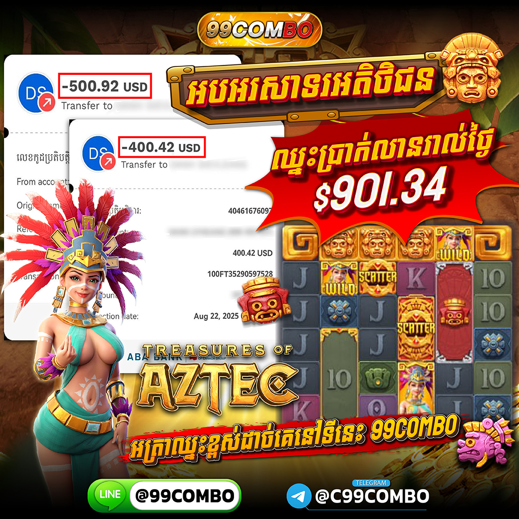 99combom's tweet photo. #99COMBO អត្រាឈ្នះខ្ពស់ដាច់គេ
ដាក់តិចឈ្នះច្រើនពិតៗដកប្រាក់ជូនអតិថិជនពិតៗ
#Treasures of Aztec #PG Soft
➡️ Telegram : @c99comboc
➡️ Line Id  : @99combo

#USNews
#GMMTVOuting2025 https://t.co/e1tLuVJvDD