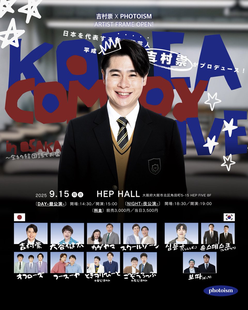 PHOTOISM X Yoshimura Takashi ARTIST FRAME OPEN ! 吉村崇の「KOREA