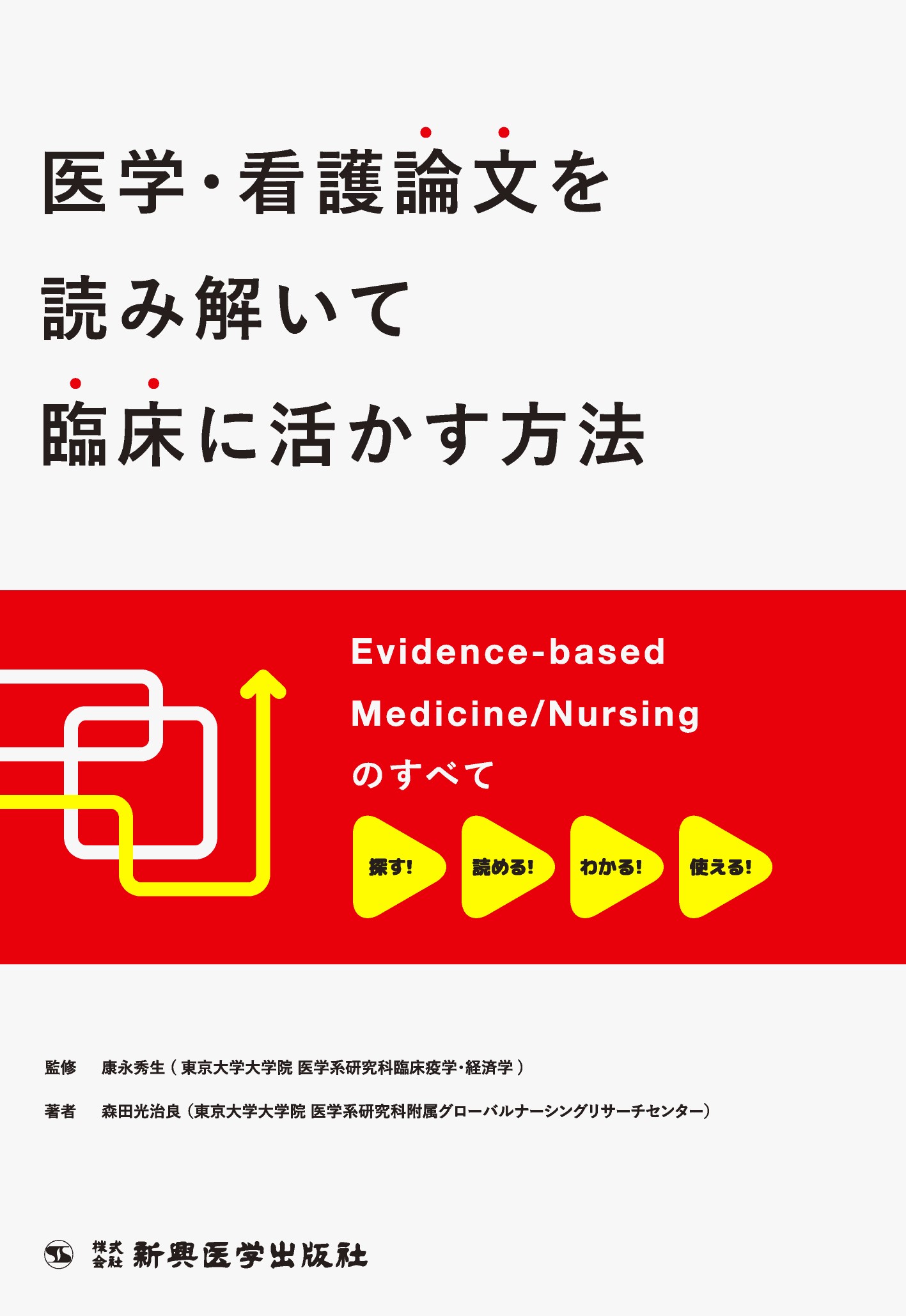 医学教育概論 医学生・看護学生に学び方を語る 第５巻/現代社（新宿区）/瀬江千史（単行本） 医学教育概論 医学生・看護学生に学び方を語る 第5巻/現代