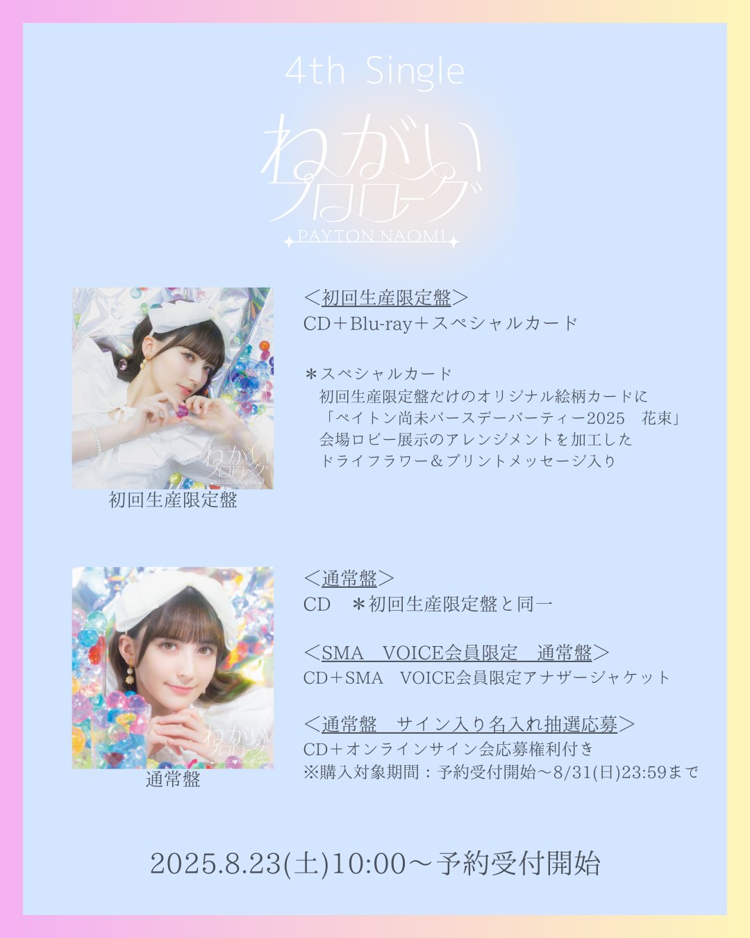 ペイトン尚未 ブロマイド セット サイン入り 2025年最新】ペイトン尚未