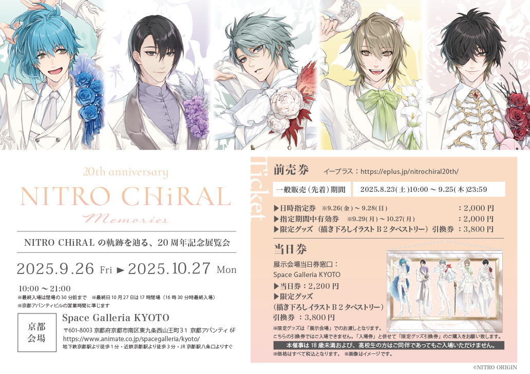 20th anniversary NITRO CHiRAL Memories】 #キラメモ 京都会場前売券
